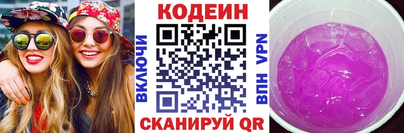 Codein напиток Lean (лин)  Снежинск 